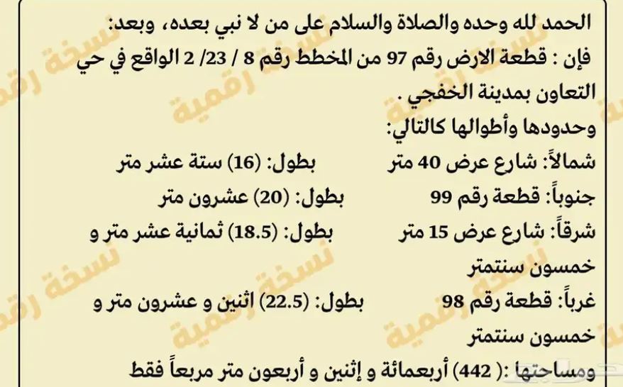 أرضين للبيع بحي التعاون على شارع تجاري في الخفجي